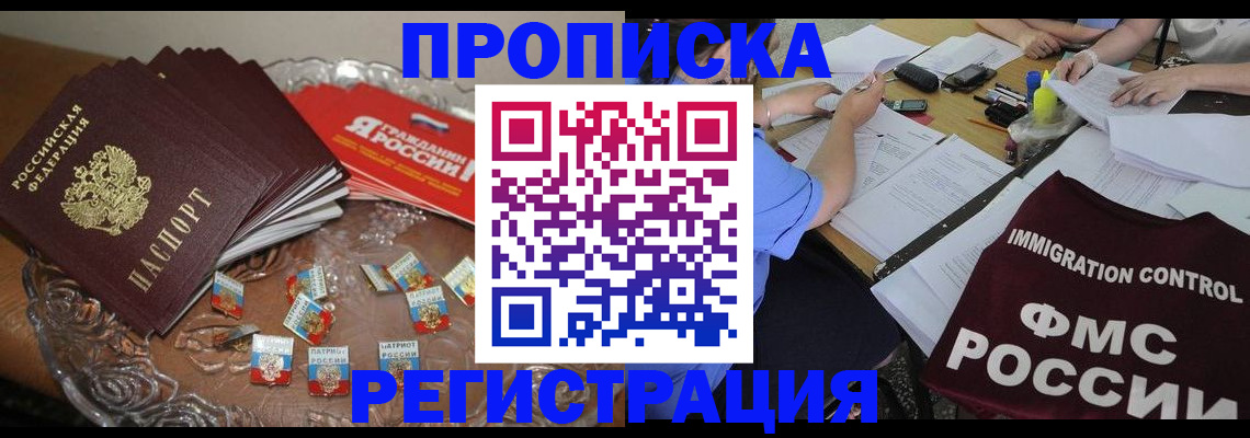 прописка в Тырныаузе