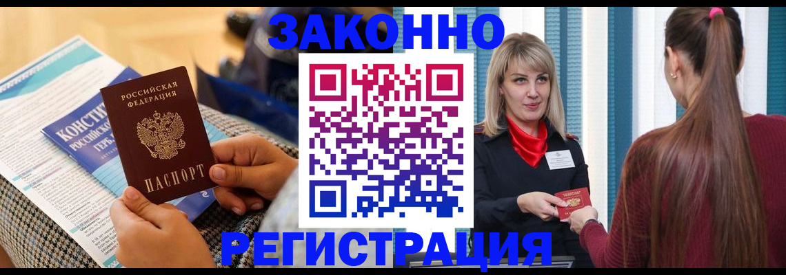 прописка для военкомата в Тырныаузе